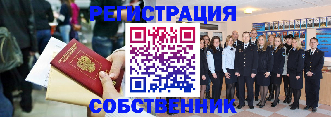 прописка от собственника в Суровикино